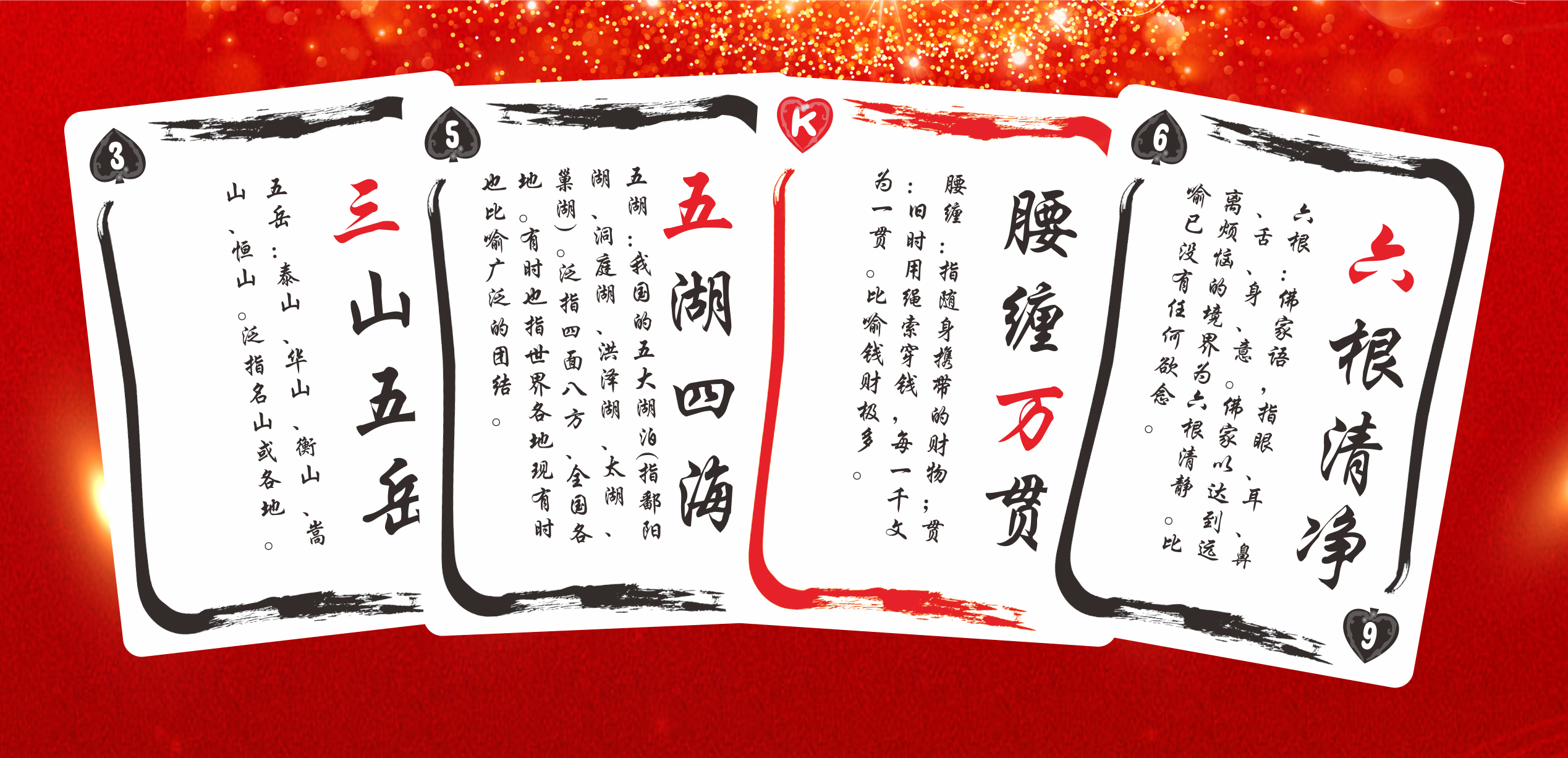 数字成语卡.jpg